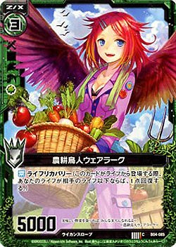 農耕鳥人ウェアラーク 【ZXB04-085C】