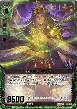 八大龍王　徳叉迦 【ZXB04-093SR】