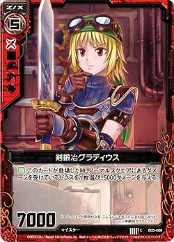 剣鍛冶グラディウス 【ZXB05-008C】