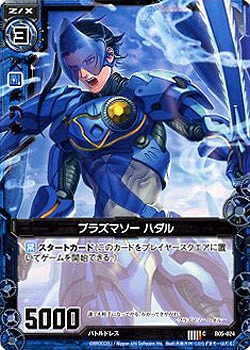 プラズマソー　ハダル 【ZXB05-024C】