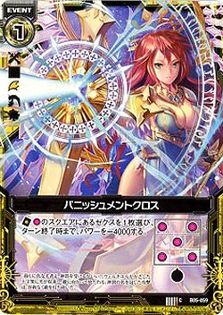 パニッシュメントクロス 【ZXB05-059C】