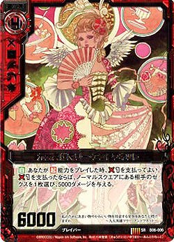 九大英雄マリー・アントワネット 【ZXB06-006SR】