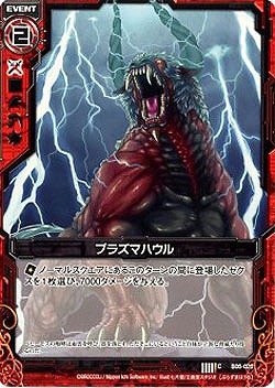 プラズマハウル 【ZXB06-020C】