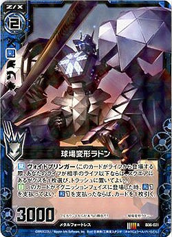 球場変形ラドン 【ZXB06-021R】