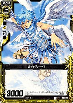 波のヴァーグ 【ZXB06-052C】