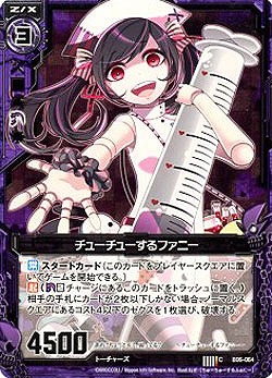 チューチューするファニー 【ZXB06-064C】