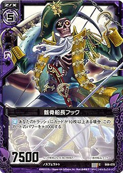 骸骨船長フック 【ZXB06-070C】