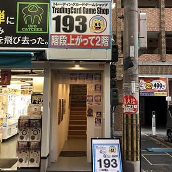 店舗外観