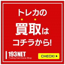 193NET買取サイト