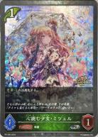 【キズ有り特価A】心読む少女・ミツェル 【PR/250】