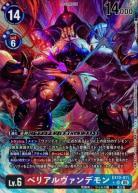 ベリアルヴァンデモン(パラレル) 【EX10/011SRP】