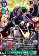 ドゥフトモンX抗体(パラレル) 【EX5/043SRP】