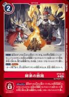 師弟の旅路(LM02) 【ST12/15C】