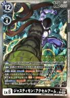 ジャスティモン:アクセルアーム(WINNER) 【P/203P2】