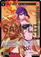 小砲　カエンビン(コングラ)【SPDi10-16】