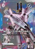 フルアーマー・ユニコーンガンダム (デストロイモード) (U+) (ショップバトル 優勝者パック03)【GCG/GD03/010UP+】