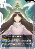 能力の覚醒 (ショップバトル 参加者パック03)【GCG/GD03/118RP】