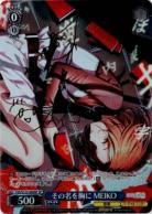 その名を胸に MEIKO(SP) 【PJS/S125-090SP】