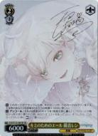 キミのためのエール 鏡音レン(SP) 【PJS/S125-007SP】