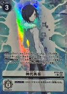 神代勇吾(パラレル)【BT22/094UP】