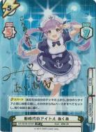 ※秋葉原店併用商品 新時代のアイドル あくあ SP (こんあくあー!)【HP/001B-035SP】