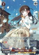 『理想の彼女』 千鶴(SP) 【KNK/W132-043SP】