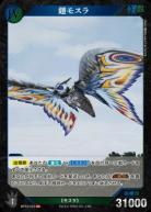 鎧モスラ 【BP03-023SR】