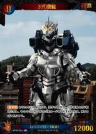 ※秋葉原店併用商品 3式機龍(SP) 【BP03-007+SP】