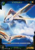 アクアモスラ(SP) 【BP03-022+SP】