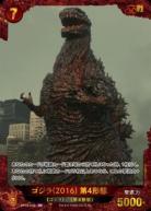 ゴジラ(2016) 第4形態(SP) 【BP03-039+SP】