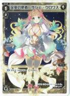 【キズ有り特価A】金愛の使者 サシェ・クロワス【SPK25-03】