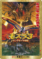 ※秋葉原店併用商品 怒り(モスラ3 キングギドラ来襲)(PP) 【BP03-Rage-08++PP】