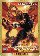※秋葉原店併用商品 怒り(ゴジラ モスラ キングギドラ 大怪獣総攻撃)(PP) 【BP03-Rage-GZ25++PP】