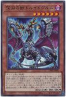 深淵の獣ドルイドヴルム【CH01-JP013】