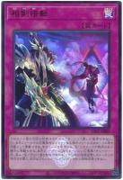 相剣暗転【CF01-JP087UR】