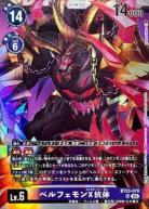 ベルフェモンX抗体 【BT23/070SR】