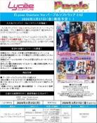18%OFF【BOX予約】Lycee Overture Ver.パープルソフトウェア 2.0 ブースター BOX(20パック入り) 【26年3月27日発売】※店舗引取り不可※1/29締切