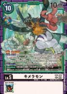 キメラモン【EX9/074SEC】