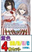 【紫SR以下4枚セット】UNION ARENA ブースターパック 『アイドルマスター シャイニーカラーズ 【PC01BT】』