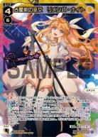 占星術の巫女　リメンバ・ナイト【WX24-P4-013UR】