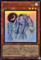 朔夜しぐれ【LPST-JP014UR】