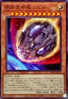 原始生命態ニビル【CH01-JP017】