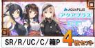 【4コン販売】「Lycee Overture Ver.アクアプラス2.0」  『各4枚SR/R/U/Cセット』 特典プロモ・スリーブ付き  ※代引き不可