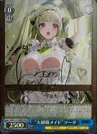 ※秋葉原店併用商品　“大掃除メイド”ソーダ(SP) 【NIK/S117-089SP】