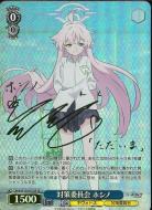 ※秋葉原店併用商品　対策委員会 ホシノ(SP) 【BAV/W129-073SP】