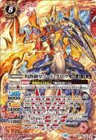 灼熱剣皇ソード・グロウ【BS66/X01X】