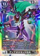 ディアボロモンX抗体【BT24/065SR】