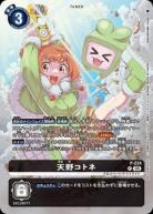 天野コトネ【P/224P】