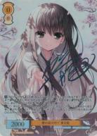 ※秋葉原店併用商品 櫻の森の中で 夏目藍 (SEC) 【OS06/R06-001SEC】