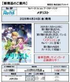 15%OFF【BOX予約】Reバース for you ブースターパック「メダリスト」 【26年4月24日発売】 ※店舗引取り不可※2/13締切